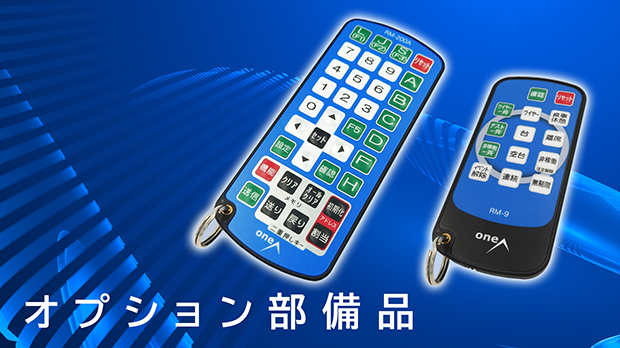 オプション部備品